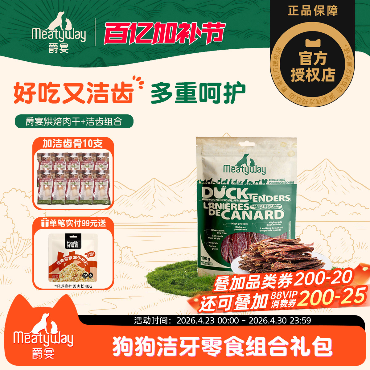 Meatyway爵宴鸭肉干鸡肉干洁齿骨磨牙训练零食组合狗狗零食