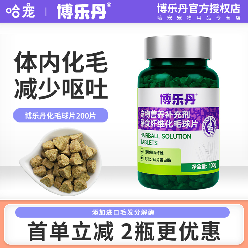 博乐丹化毛球片猫草片