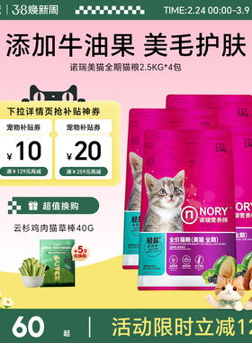 诺瑞牛油果猫粮20斤比瑞吉全猫期成猫幼猫通用全价营养主粮10KG