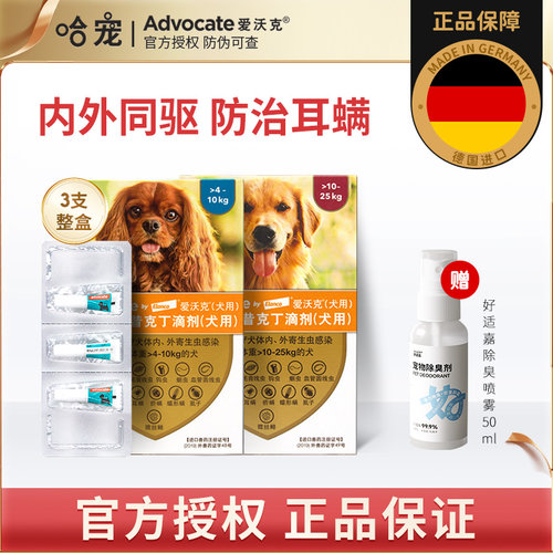 德国狗狗驱虫滴剂爱沃克