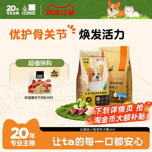 比瑞吉小型老年犬粮高龄犬粮