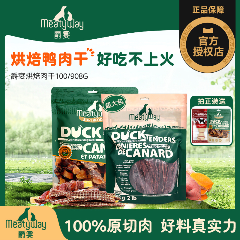100%烘焙纯鸭肉干908g清火淡泪痕