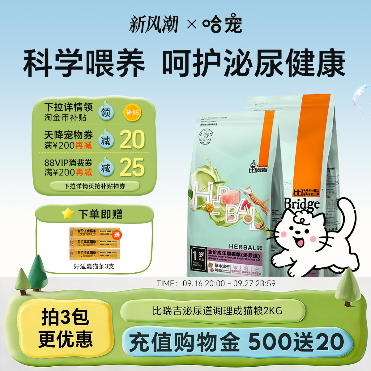 比瑞吉泌尿道猫粮2kg车前子