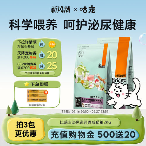 比瑞吉泌尿道猫粮2kg车前子