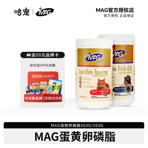 MAG鱼油卵磷脂狗狗猫咪用