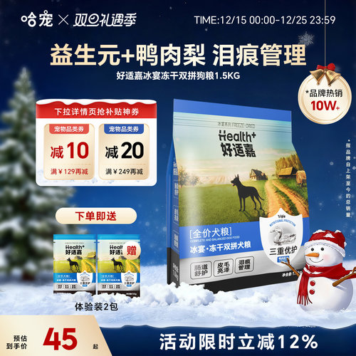 好适嘉全期舒缓泪痕冻干双拼犬粮