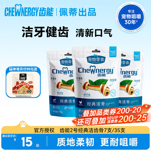 齿能经典洁齿骨通用洁齿狗磨牙棒