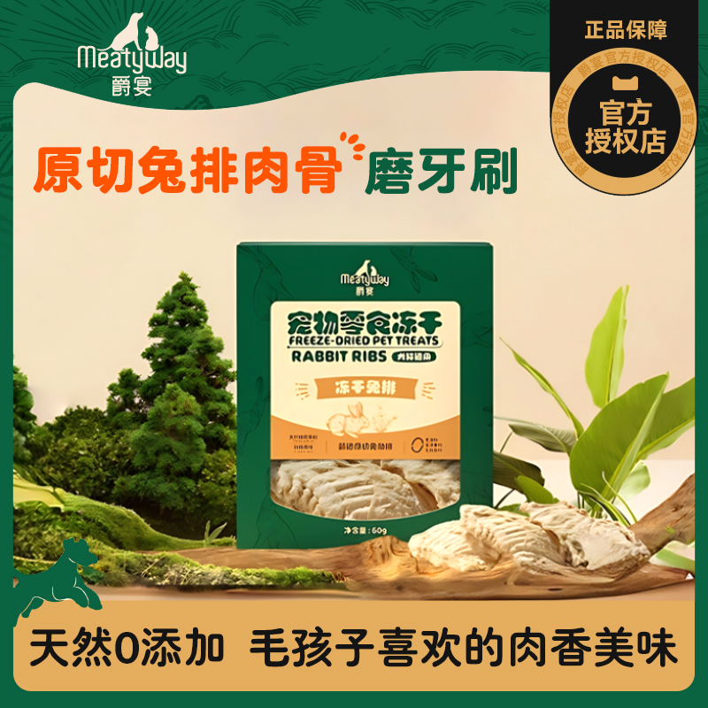 MEATYWAY兔排天然肉骨磨牙刷