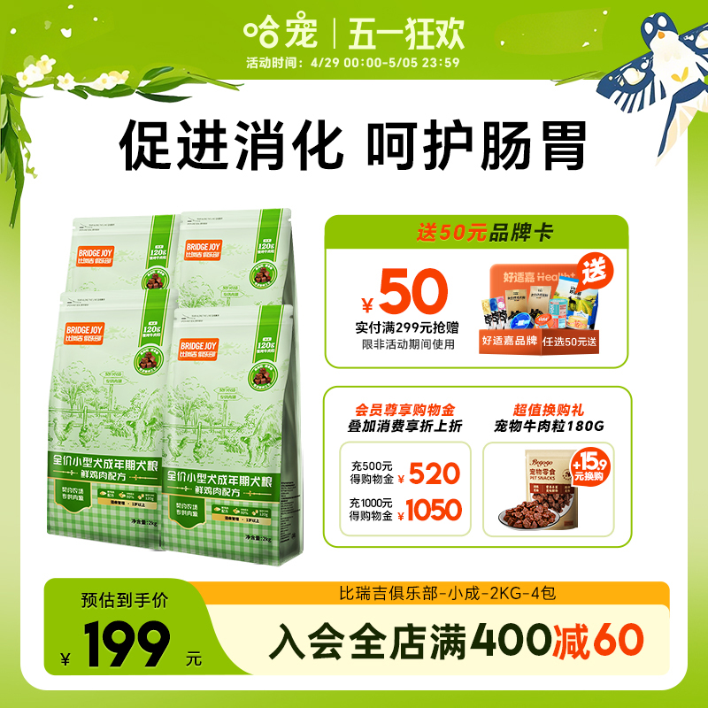 比瑞吉狗粮8kg俱乐部小型成犬粮泰迪比熊2kg*4包装