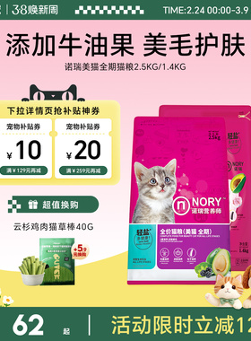 诺瑞牛油果猫粮2.5kg幼猫成猫全猫期全价猫咪营养比瑞吉猫粮5斤装