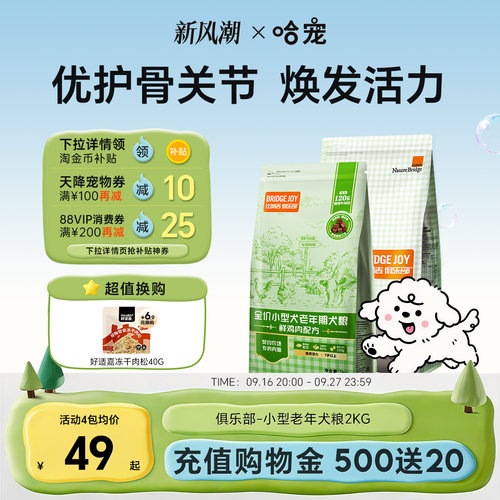 比瑞吉鲜肉老年犬粮小型犬