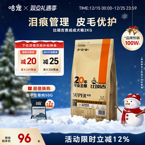 比瑞吉泰迪贵宾成犬粮2kg