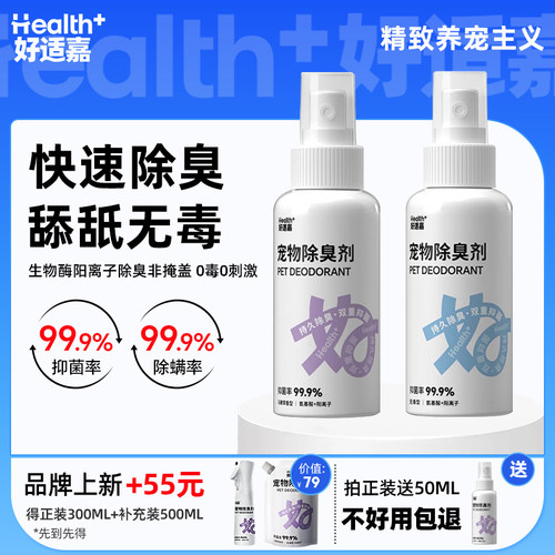 【U先试用】好适嘉宠物除臭剂杀菌去尿味狗狗猫尿生物酶分解剂