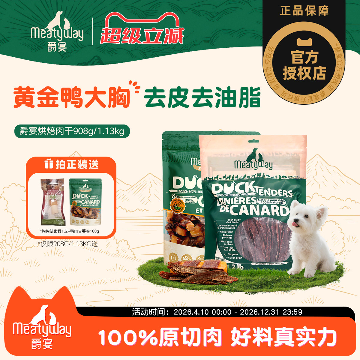Meatyway爵宴鸭肉干908g/1.13kg鸡肉干磨牙训练成犬爵宴狗狗零食