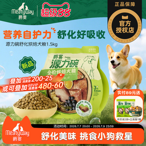 【新品上新】爵宴源力碗烘焙狗粮