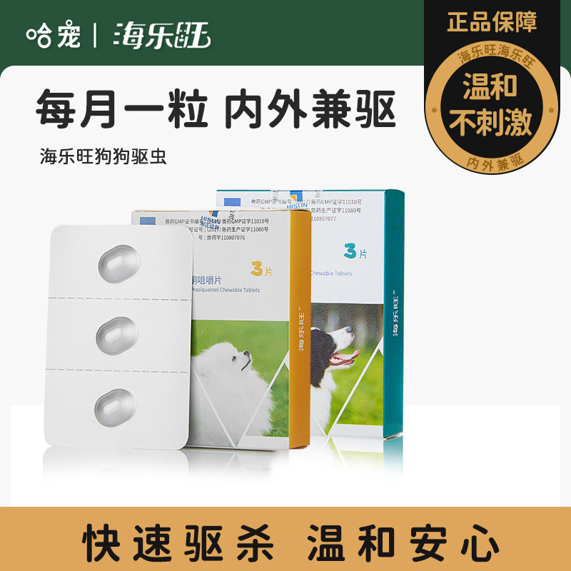 海乐旺驱虫药狗狗小型中大型犬图片