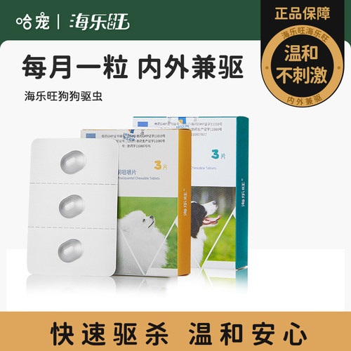海乐旺驱虫药狗狗小型中大型犬