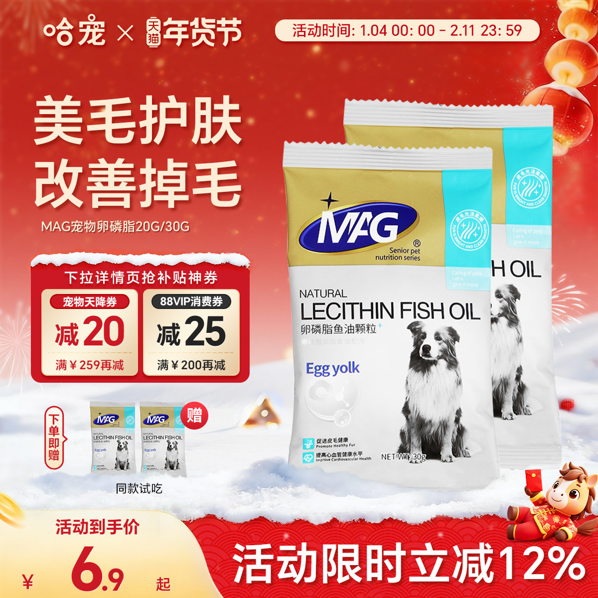 MAG狗狗猫咪宠物卵磷脂呵护毛发牛磺酸鱼油软磷脂猫犬通用,宠物/宠物食品及用品,猫狗通用营养膏,淘宝优惠券,粉丝福利购,淘宝优惠卷