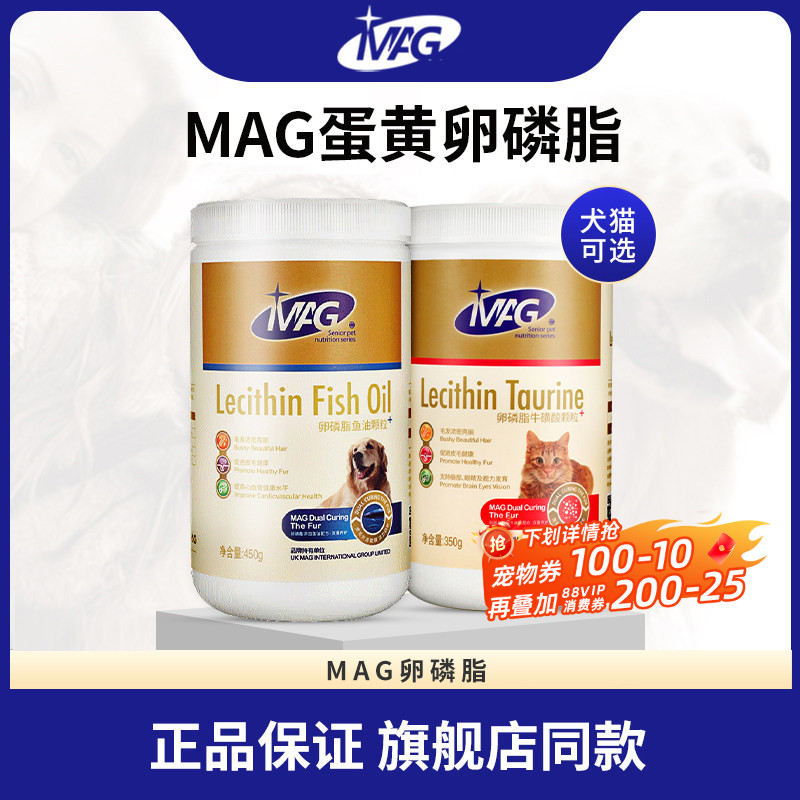 MAG鱼油卵磷脂狗狗猫咪犬用宠物猫用呵护毛发蛋黄软磷脂