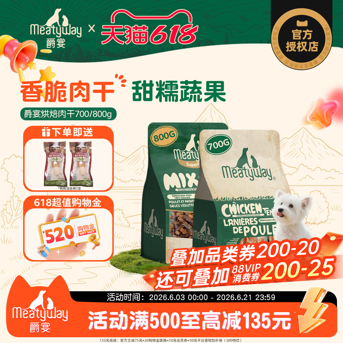 Meatyway爵宴肉干700/800g鸭肉干甘薯卷紫薯磨牙训练成犬狗狗零食