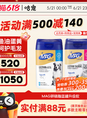 MAG蛋黄卵磷脂狗狗猫咪金毛犬用呵护毛发健康宠物牛磺酸软磷脂