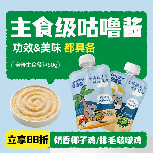 好适嘉猫罐头主食罐咕噜酱羊奶云杉排毛猫条幼猫成猫猫咪零食罐头