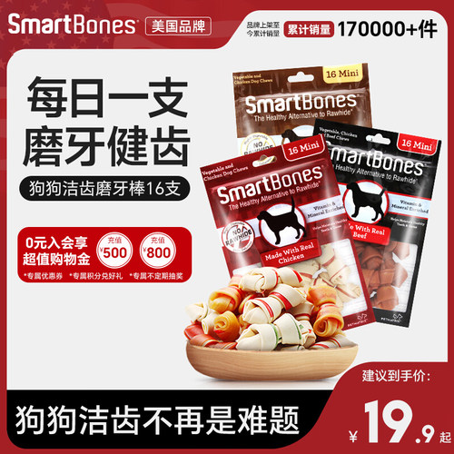 狗狗狗狗零食洁齿骨smartbones