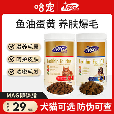 MAG保健品帮助美毛防掉毛