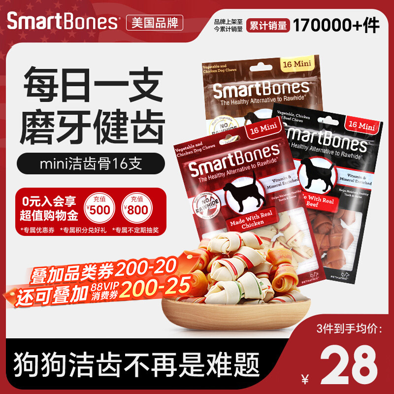 狗狗狗狗零食洁齿骨smartbones