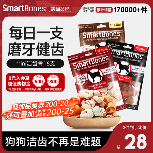 狗狗狗狗零食洁齿骨smartbones