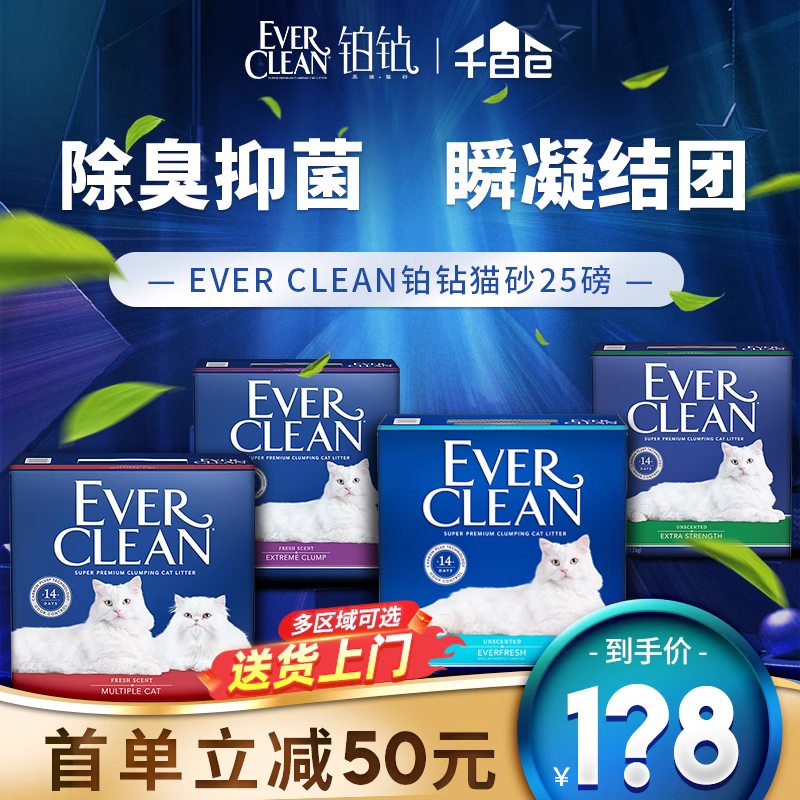 美国everclean铂钻猫砂25磅膨润土除臭低尘猫沙蓝白标绿矿砂20斤