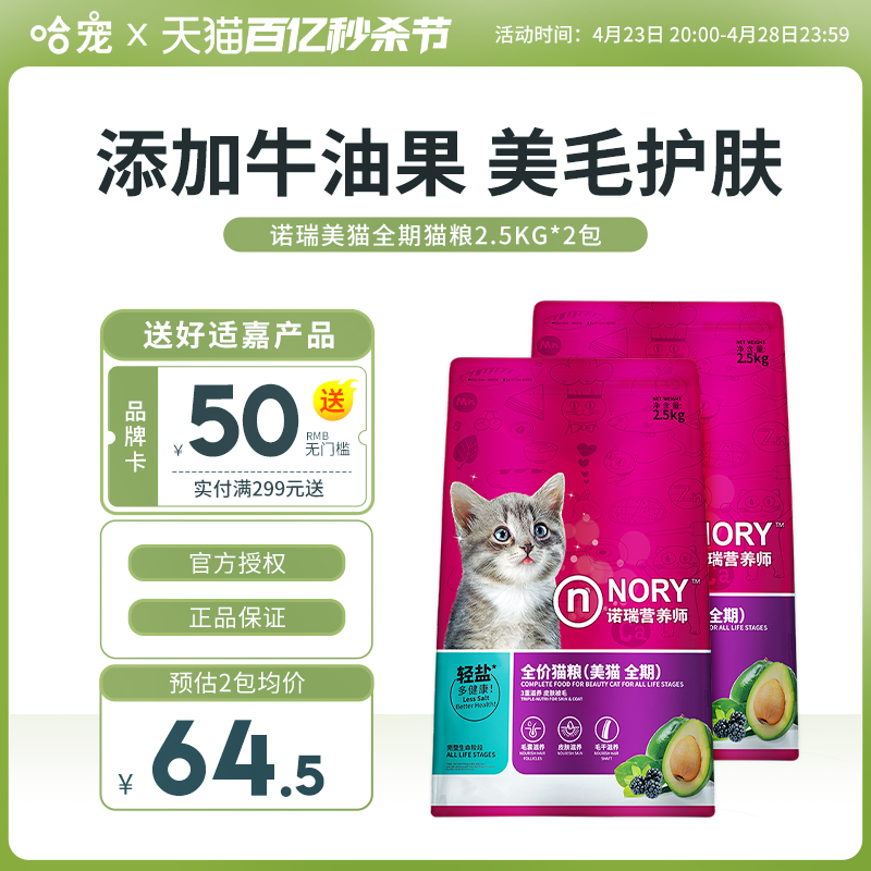 诺瑞牛油果猫粮5kg开饭乐幼猫成猫通用型全价室内比瑞吉猫粮10斤