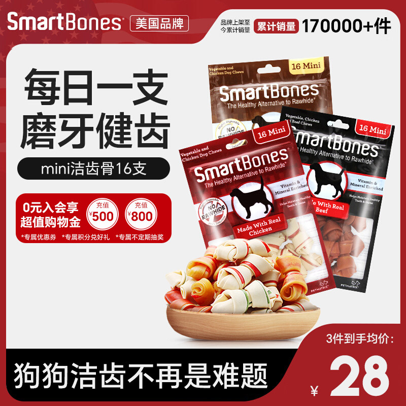 狗狗狗狗零食洁齿骨smartbones