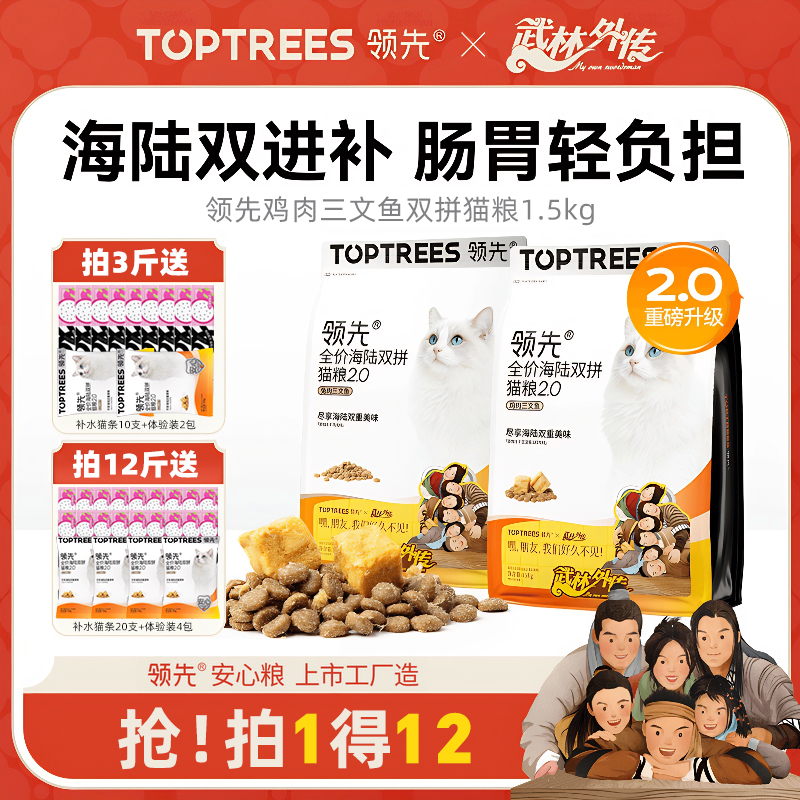 领先海陆冻干双拼2.0猫粮鸡肉三文鱼成幼猫Toptree官方旗舰店同款
