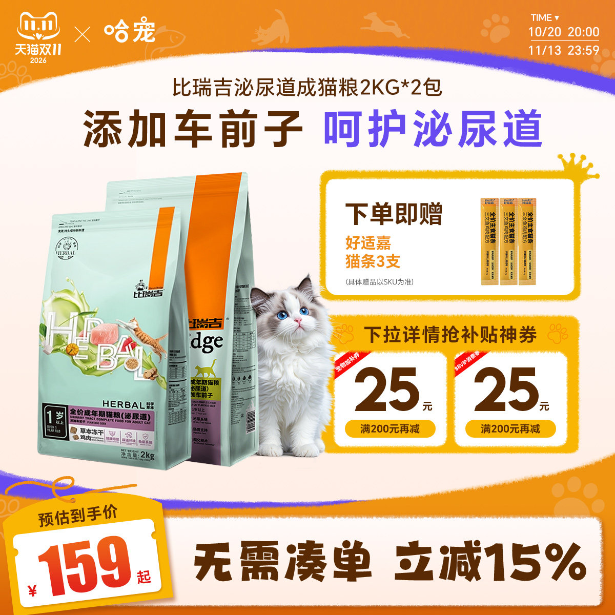比瑞吉猫粮泌尿道成猫2kg2包猫尿结石调理非幼猫加车前子泌尿猫粮