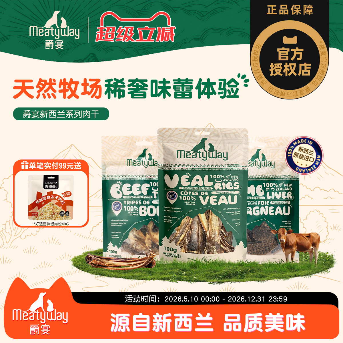 新西兰进口Meatyway爵宴肉干小牛肋骨磨牙棒互动训练奖励狗狗零食