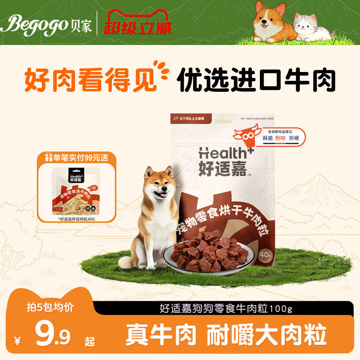 好适嘉狗狗牛肉粒新西兰进口牛肉中大型犬泰迪金毛训练奖励狗零食