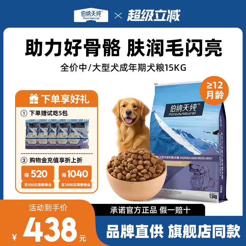 伯纳天纯中型大型成犬狗粮15KG金毛法斗萨摩通用型犬粮博纳天纯