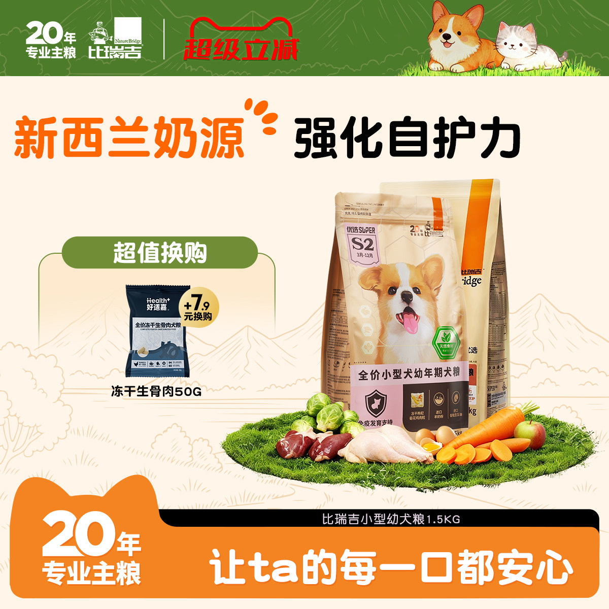 比瑞吉狗粮1.5kg小型犬幼犬粮泰迪博美比熊贵宾法斗通用型狗粮3斤