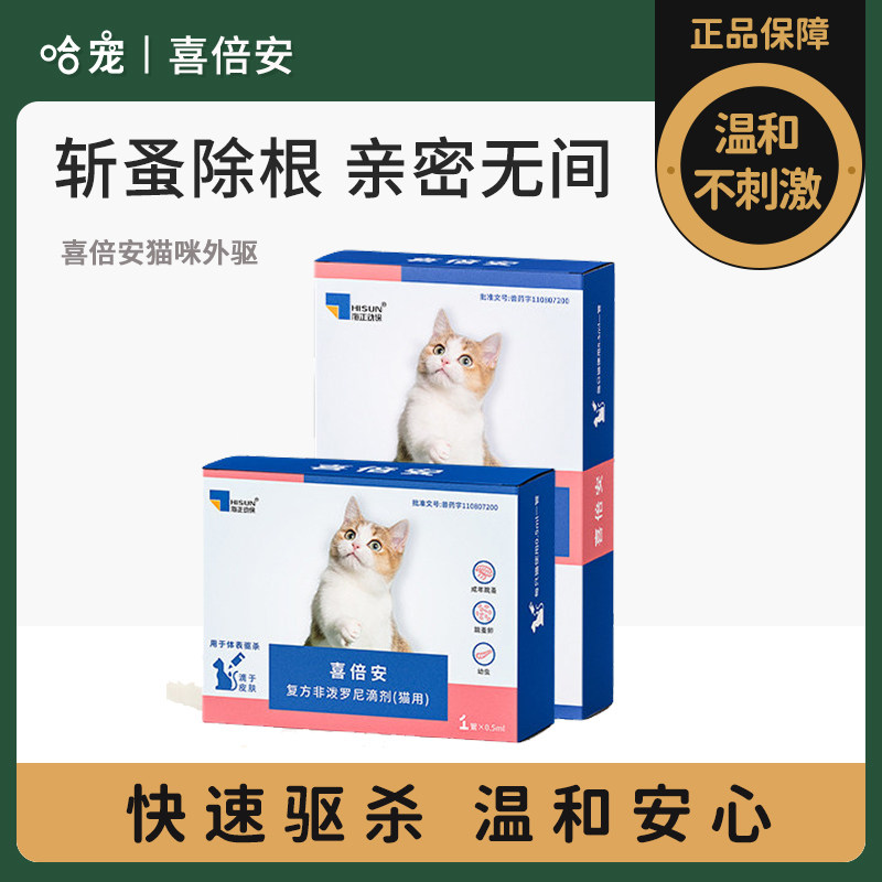 喜倍安猫体外驱虫药非泼罗尼滴剂图片