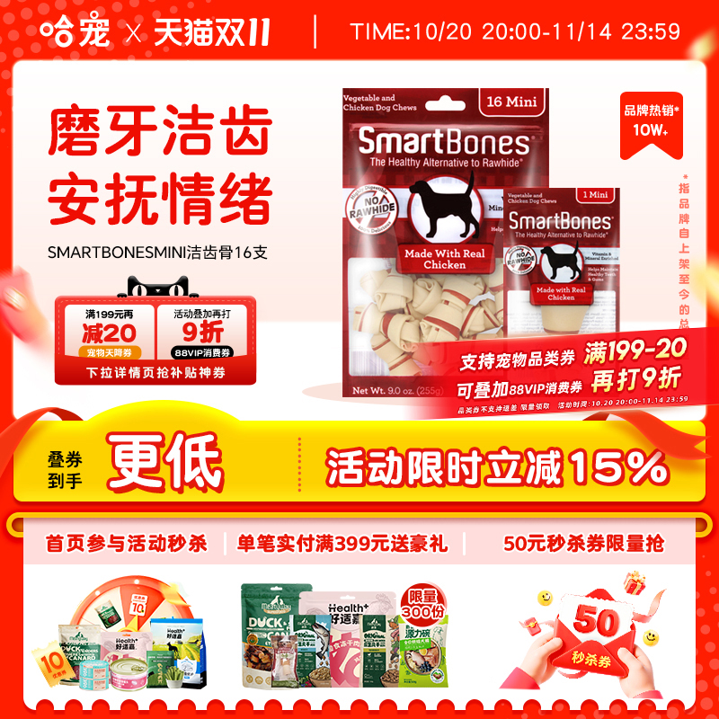 狗狗狗狗零食洁齿骨smartbones
