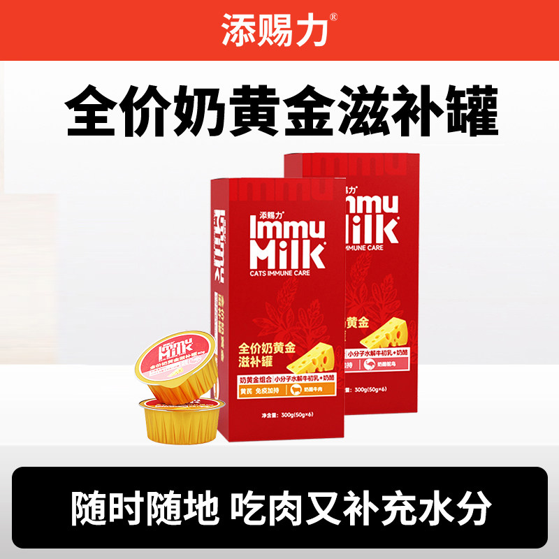 添赐力慕斯mini小金罐猫咪水解牛初乳免疫全价罐头奶黄金小金罐