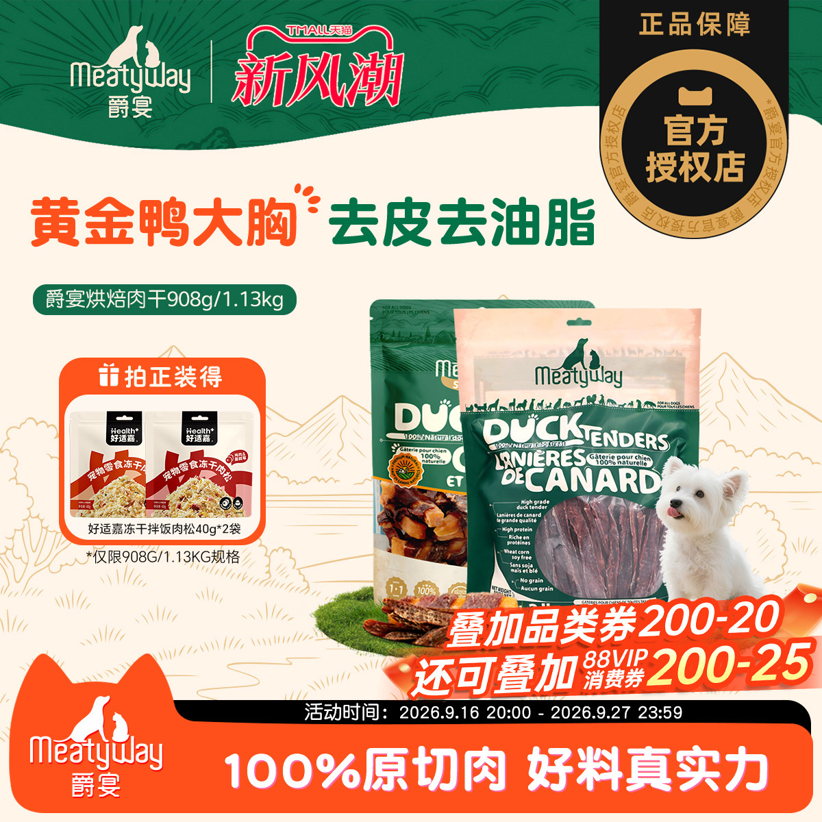 Meatyway爵宴鸭肉干官方旗舰店同