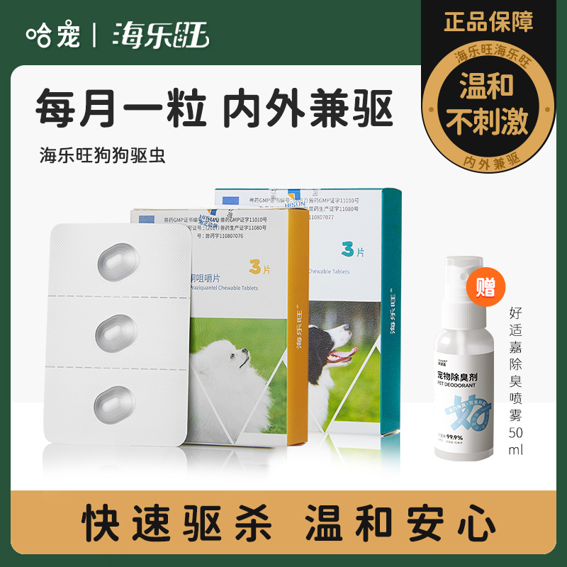 海乐旺驱虫药狗狗小型中大型犬
