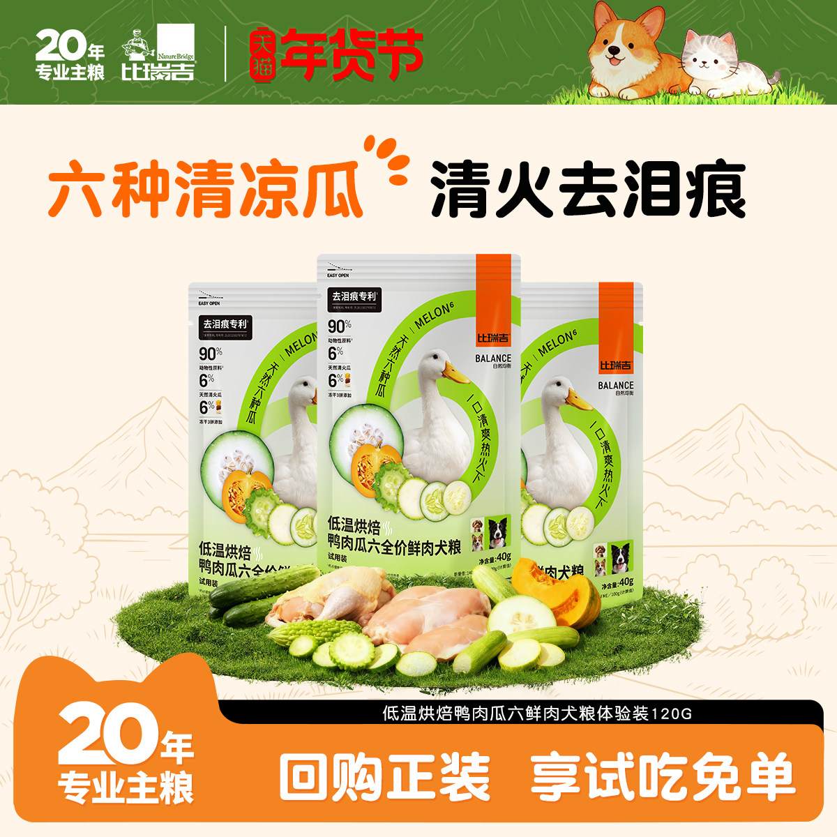 比瑞吉烘焙狗粮鸭肉梨瓜6泪痕管理专利配方鲜肉犬粮试吃200g,宠物/宠物食品及用品,狗全价风干/烘焙粮,淘宝优惠券,粉丝福利购,淘宝优惠卷
