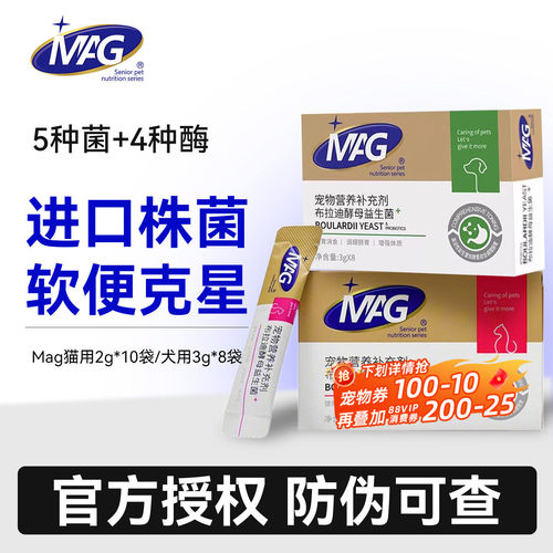 mag益生菌猫咪狗狗拉稀肠胃宝