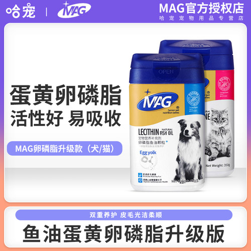 MAG卵磷脂蛋黄鱼油养护皮毛犬猫