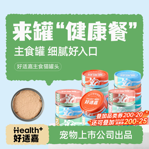 好适嘉98k营养猫罐头主食罐