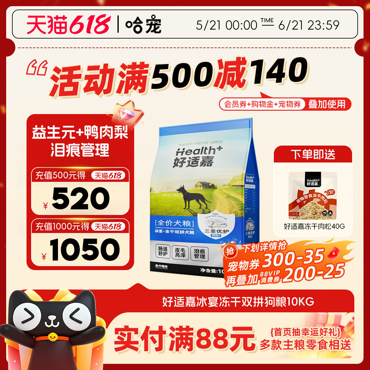 好适嘉冰宴冻干双拼狗粮10kg成幼犬全犬期通用型犬粮鸭肉梨配方