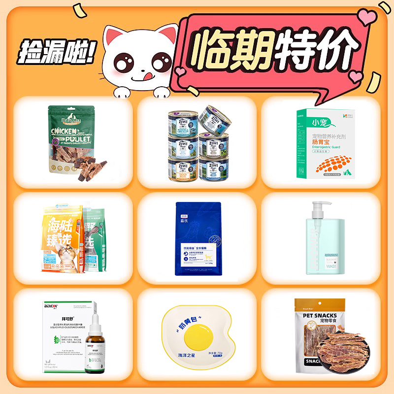 萌家货临期猫粮狗粮猫